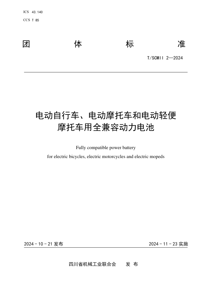 T/SCMII 2-2024 綯г綯Ħг͵綯 Ħгȫݶ