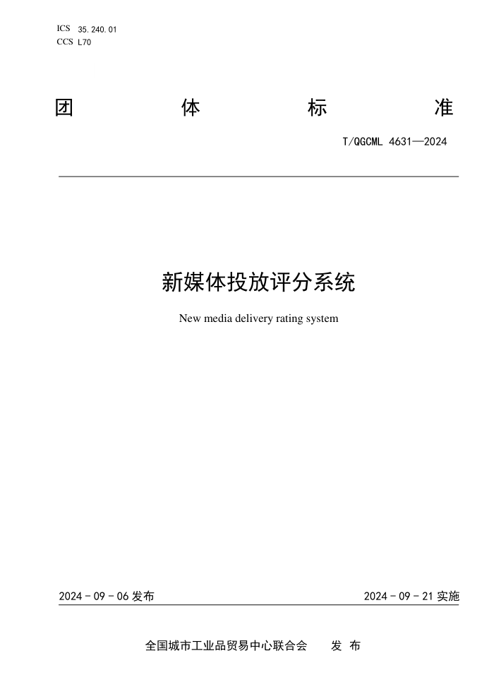 T/QGCML 4631-2024 ýͶϵͳ