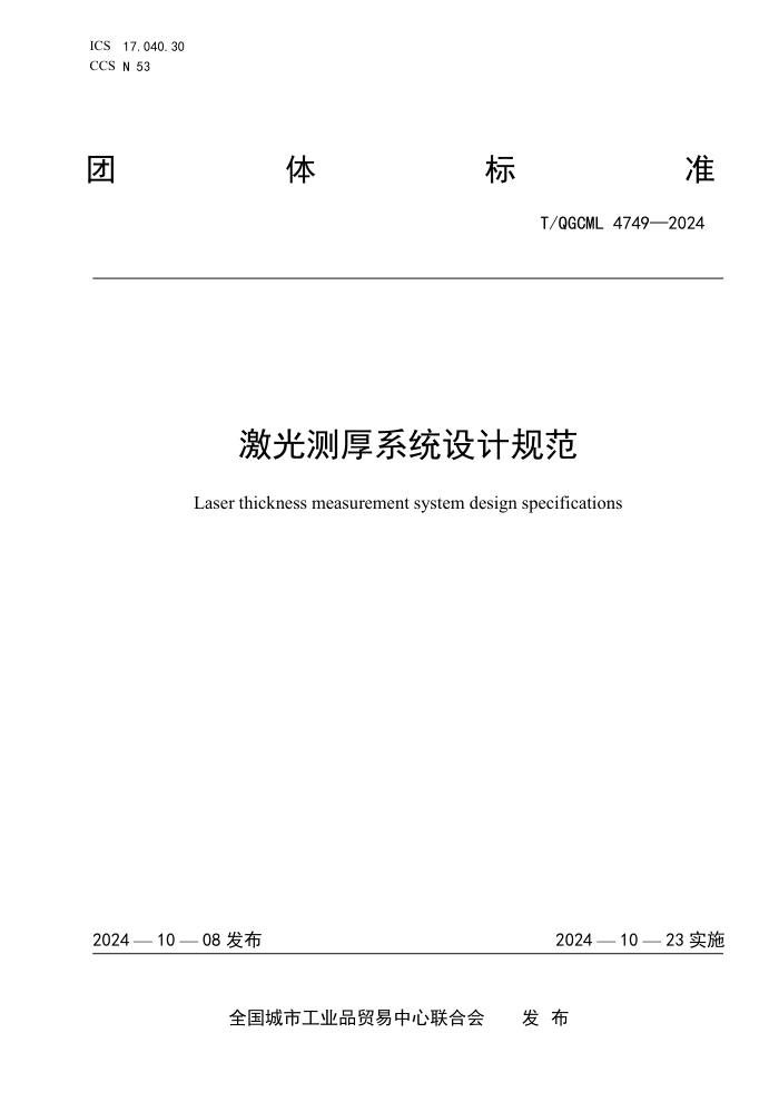 T/QGCML 4749-2024 ϵͳƹ淶