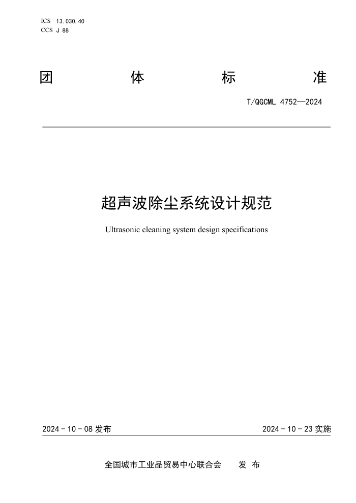 T/QGCML 4752-2024 ϵͳƹ淶