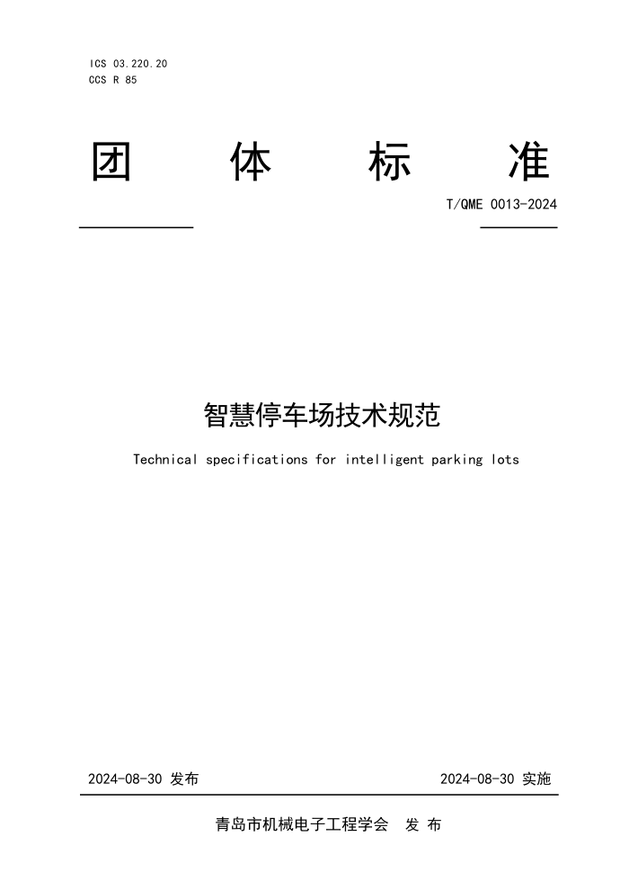 T/QME 0013-2024 ǻͣ淶