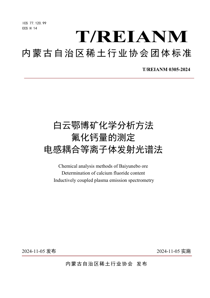T/REIANM 0305-2024 ƶѧ Ĳⶨ ϵ巢׷
