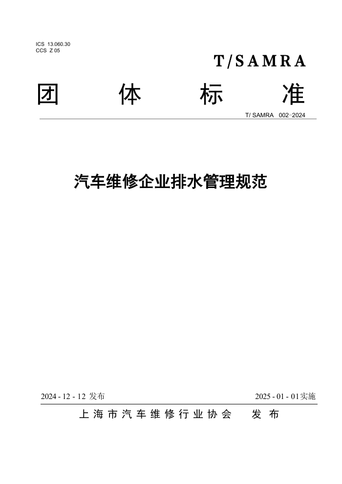 T/SAMRA 002-2024 άҵˮ淶