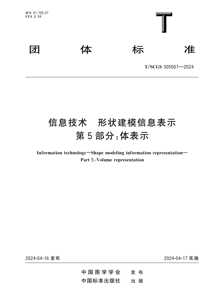 T/SCGS 305001-2024 Ϣ ״ģϢʾ 5֣ʾ