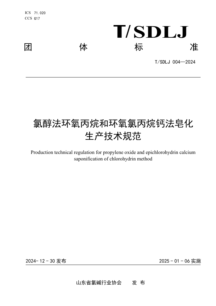 T/SDLJ 004-2024 ȴͻȱƷ淶