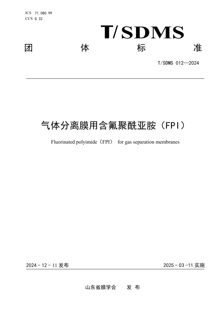 T/SDMS 012-2024 ĤúǰFPI