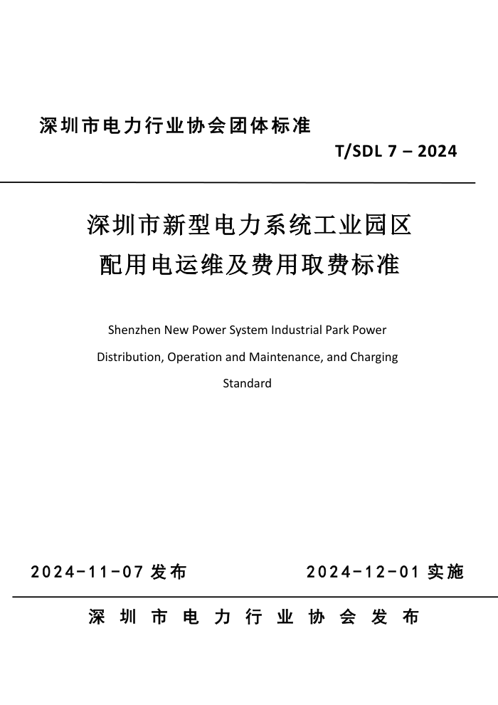T/SDL 7-2024 ͵ϵͳҵ԰õάȡѱ׼