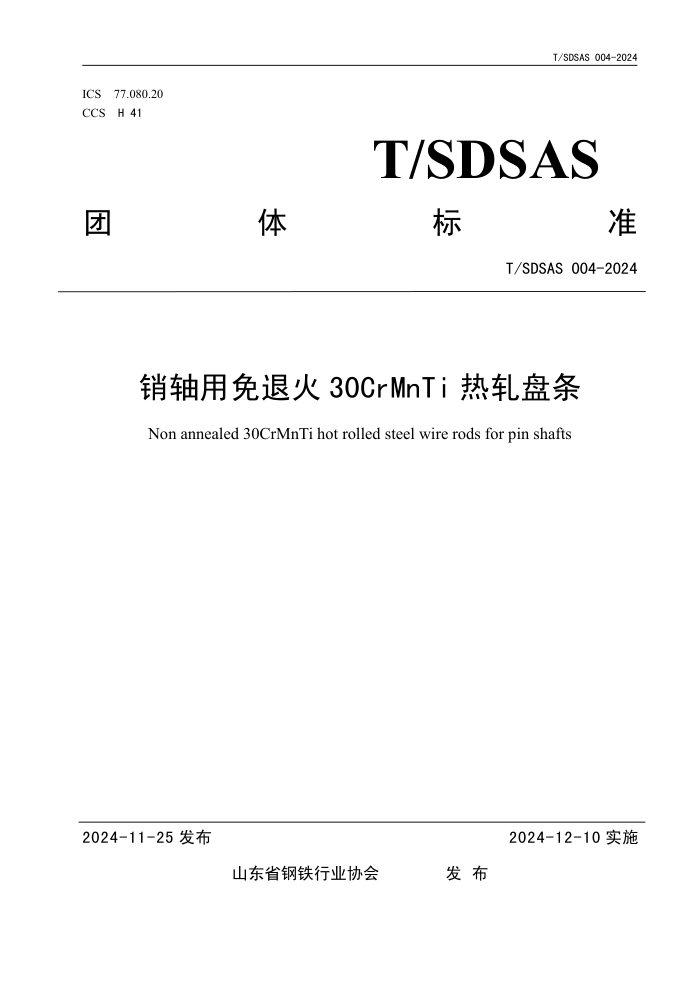 T/SDSAS 004-2024 ˻30CrMnTi 