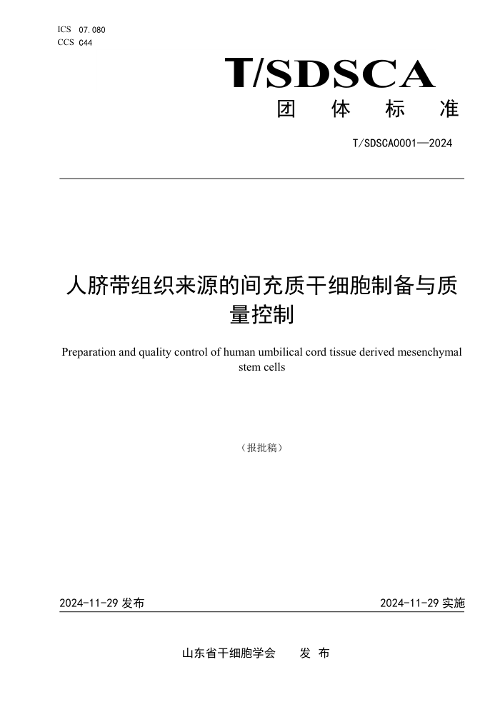 T/SDSCA 0001-2024 ֯ԴļʸϸƱ