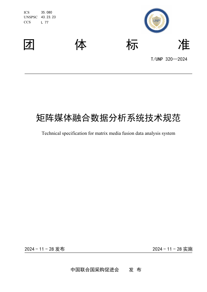T/UNP 320-2024 ýںݷϵͳ淶