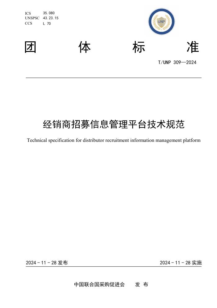 T/UNP 309-2024 ļϢƽ̨淶