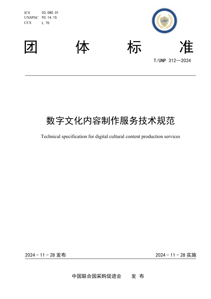 T/UNP 312-2024 Ļ淶