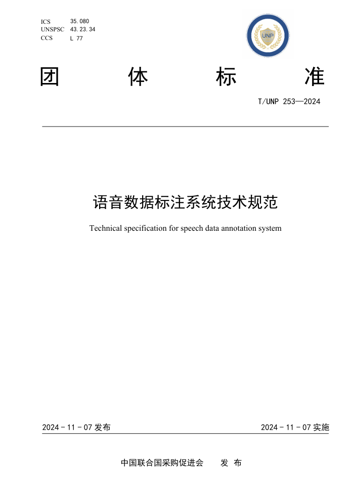 T/UNP 253-2024 ݱעϵͳ淶