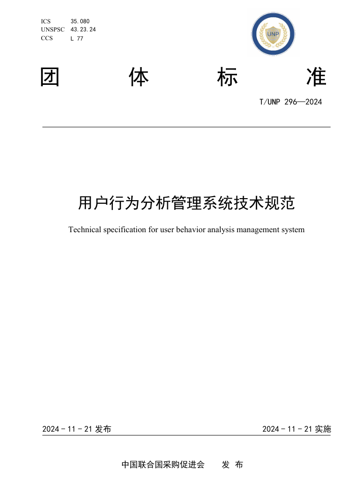 T/UNP 296-2024 ûΪϵͳ淶