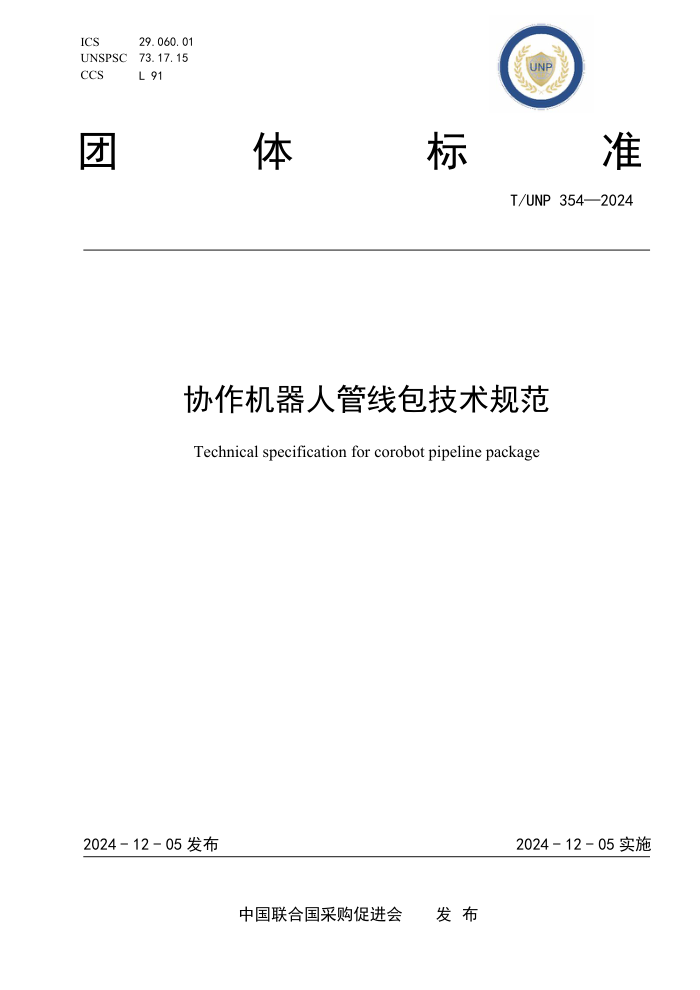 T/UNP 354-2024 Э˹߰淶