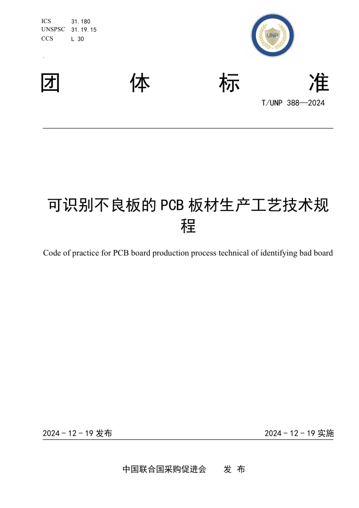 T/UNP 388-2024 ʶPCB ռ