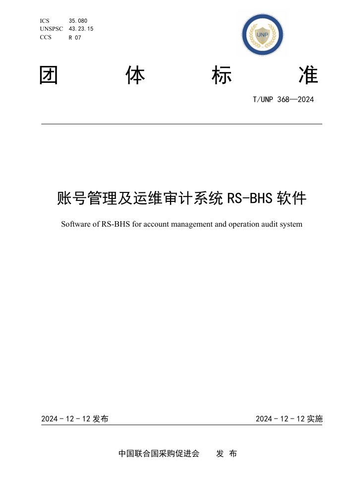T/UNP 368-2024 ˺ŹάϵͳRS-BHS 