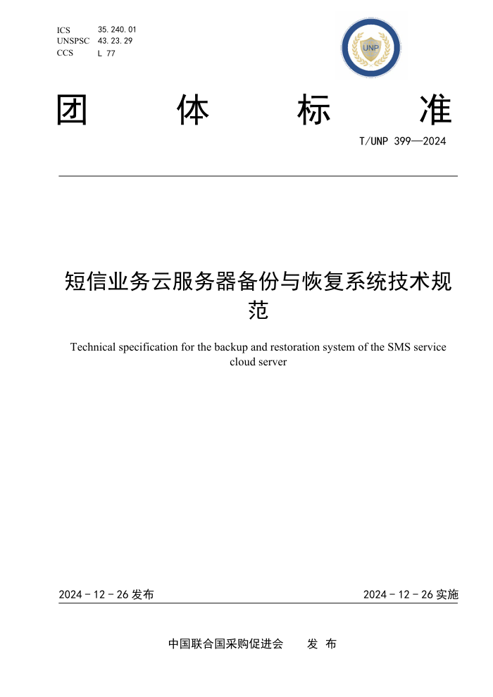 T/UNP 399-2024 ҵƷָϵͳ淶