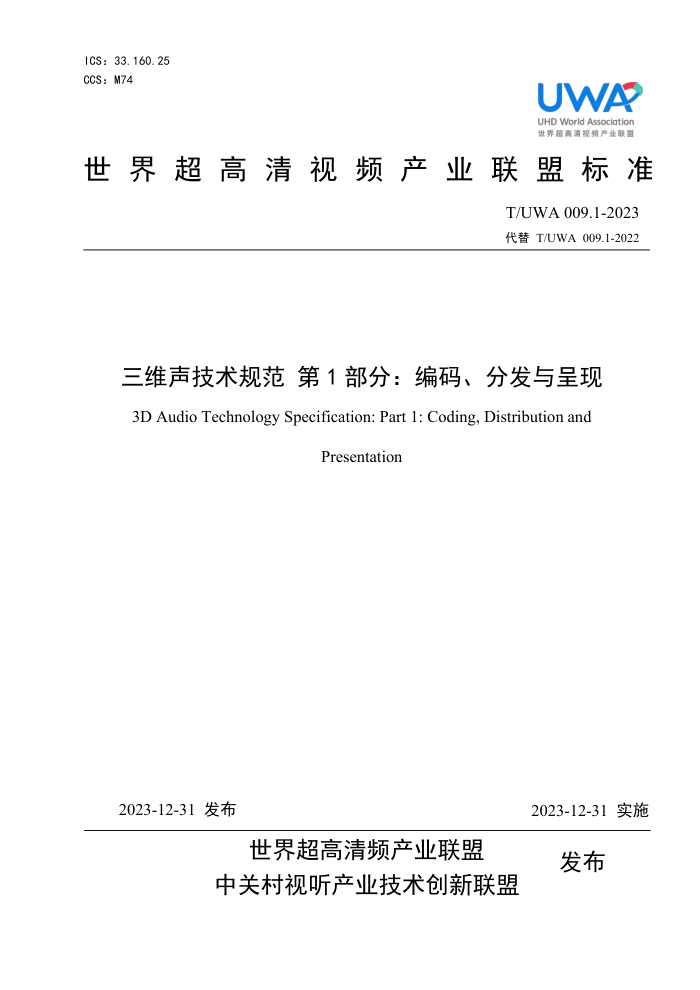 T/UWA 009.1-2023 ά淶 1֣롢ַ