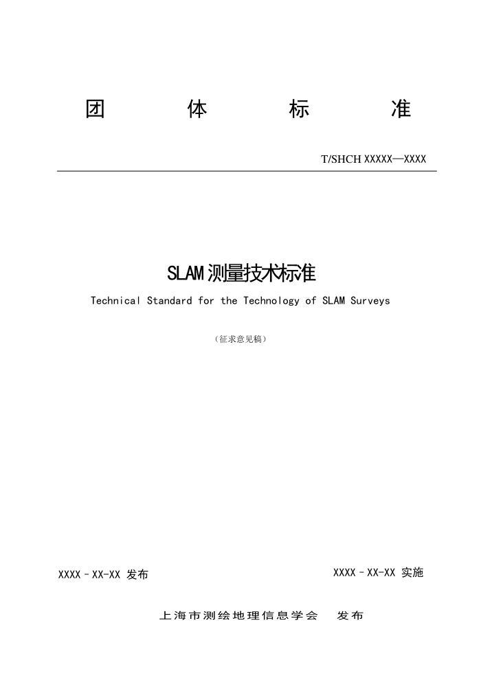 T/SHCH 01-2024 SLAM׼