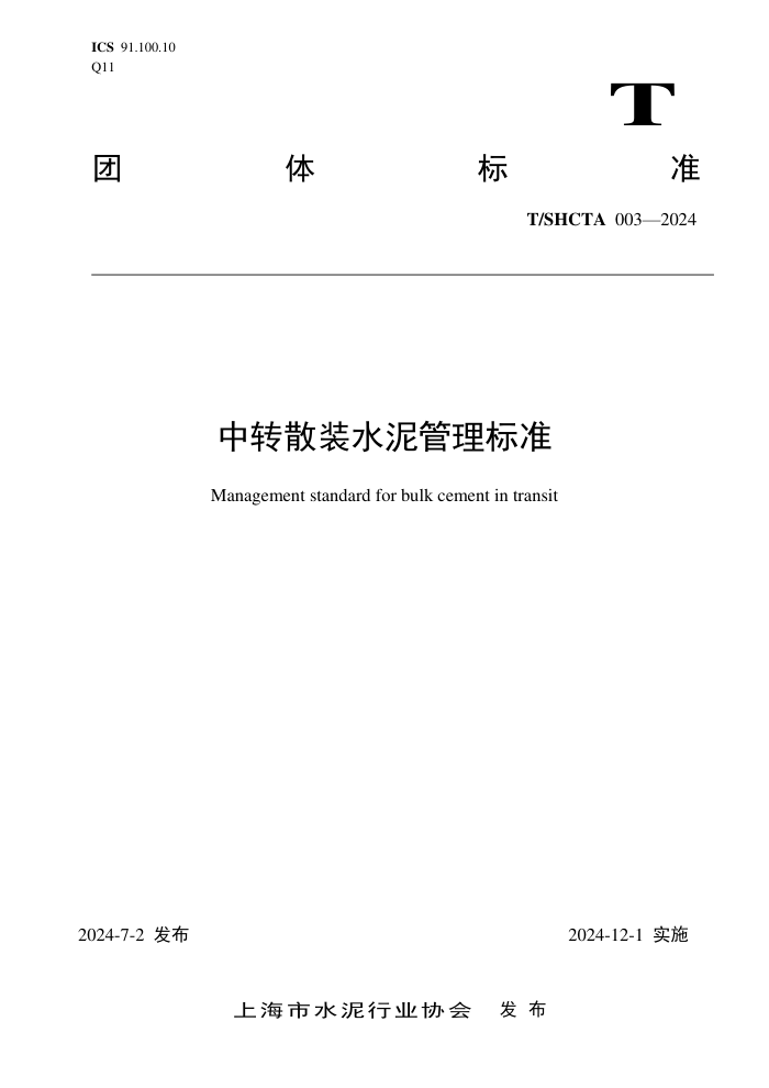 T/SHCTA 003-2024 תɢװˮ׼