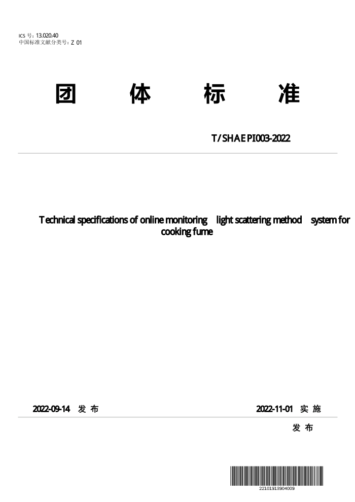 T/SHAEPI 003-2022 ߼(ɢ䷨)ؼ淶