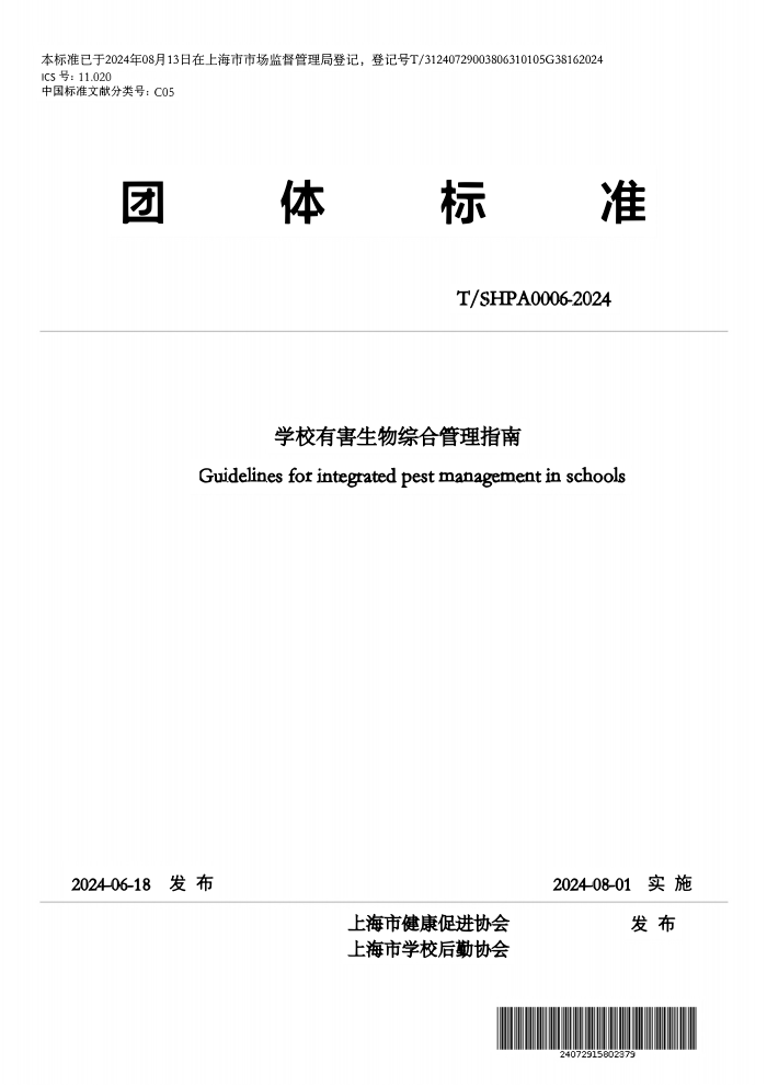 T/SHPA 0006-2024 ѧУкۺϹָ