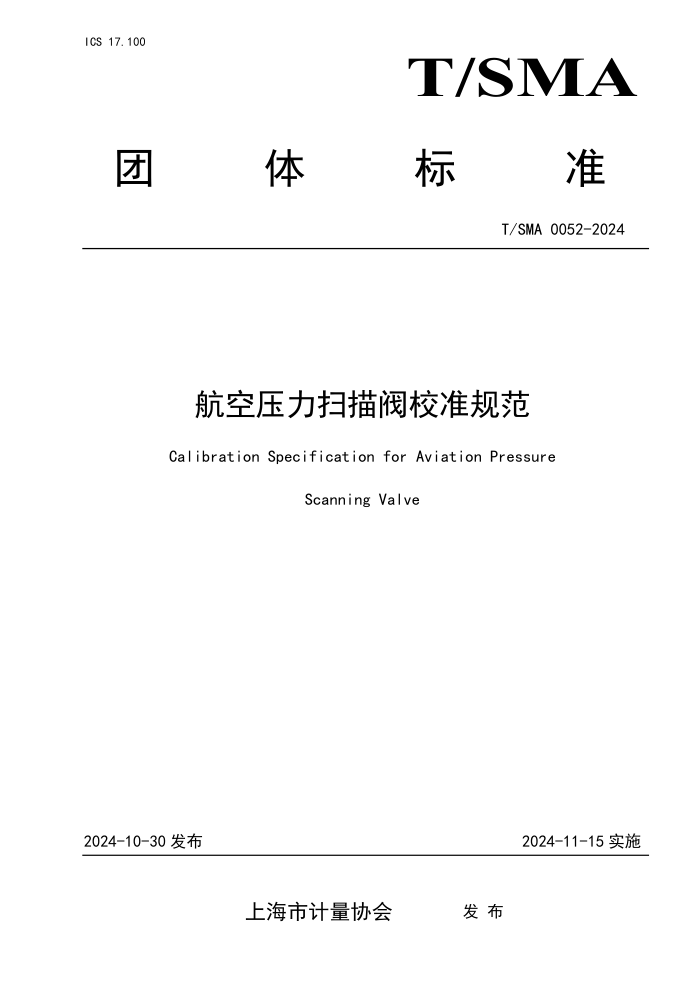 T/SMA 0052-2024 ѹɨ跧У׼淶