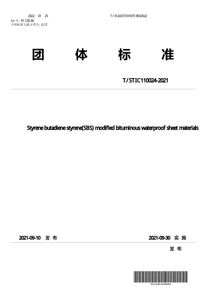 T/STIC 110024-2021 ˮ