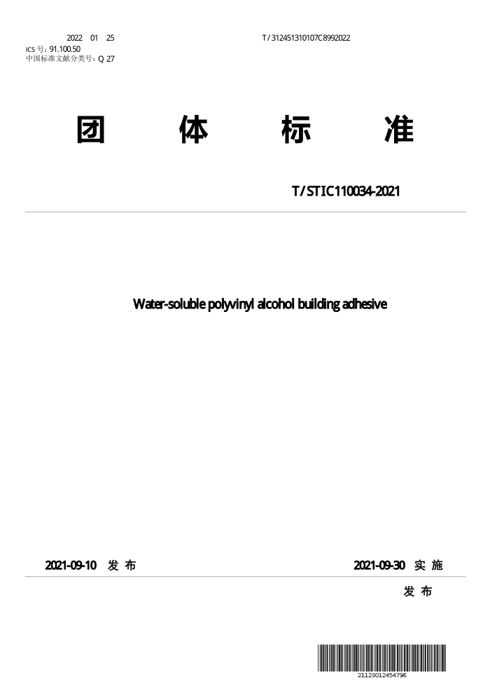 T/STIC 110034-2021 ˮԾϩճ