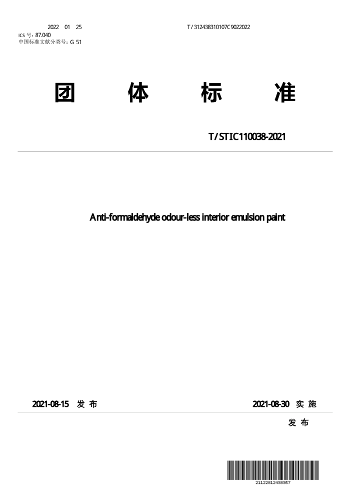 T/STIC 110038-2021 ȩζǽ齺