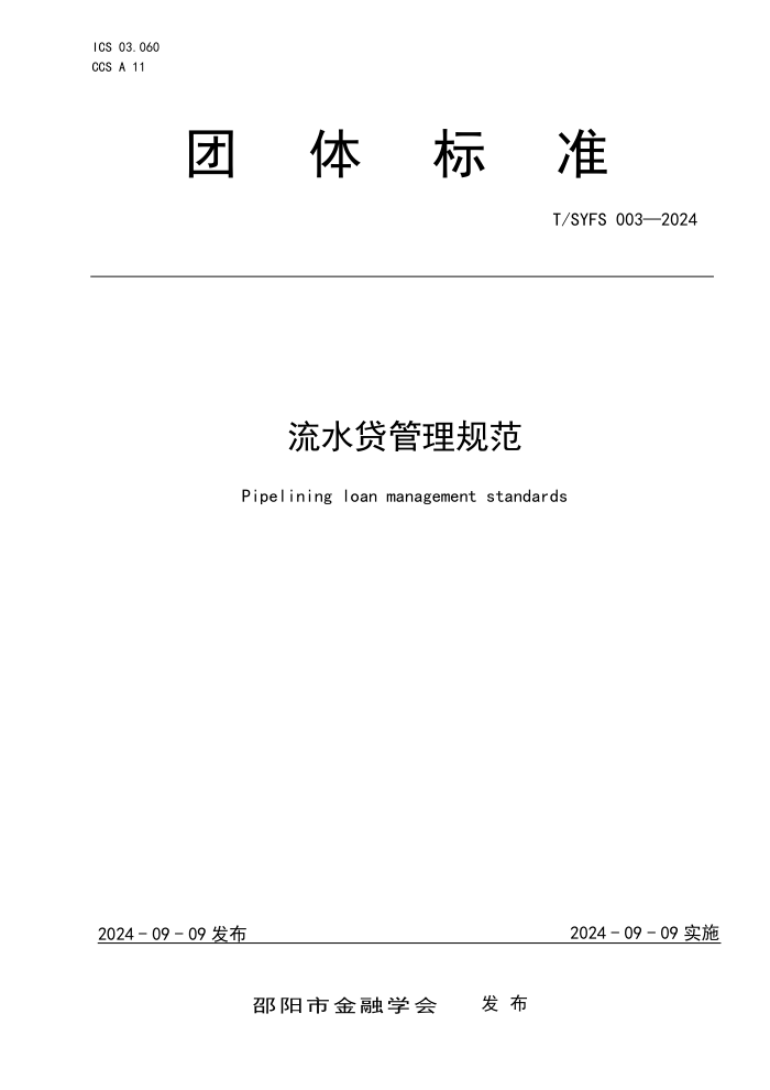 T/SYFS 003-2024 ˮ淶