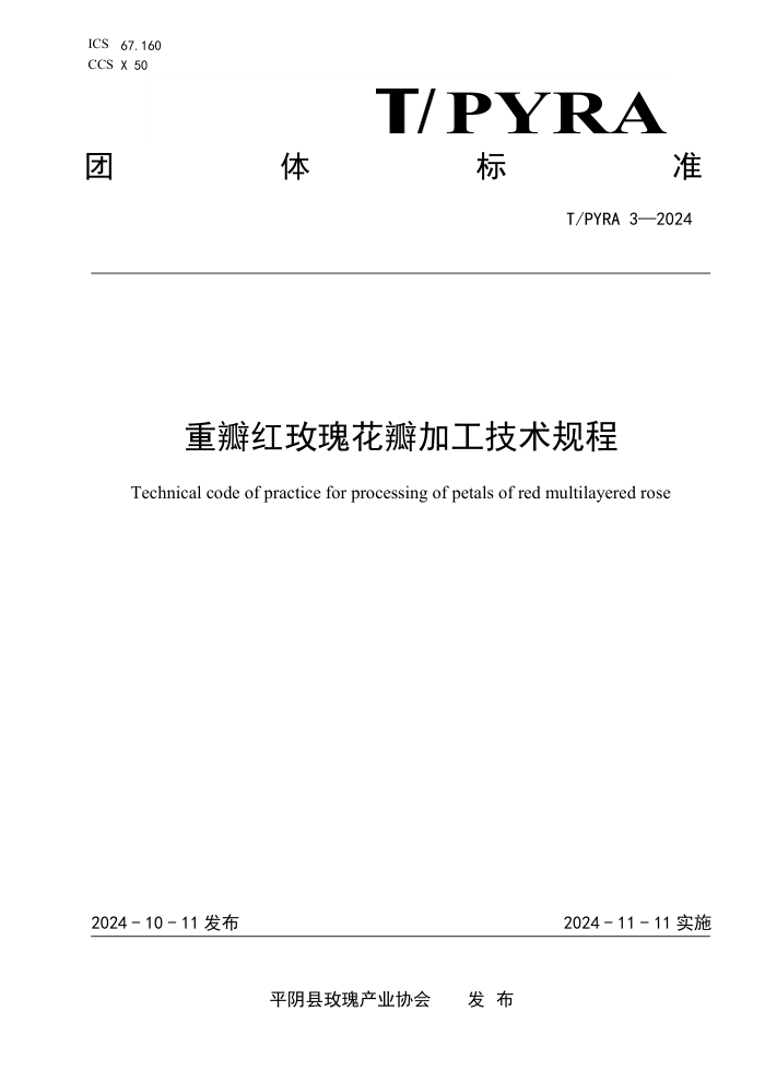 T/PYRA 3-2024 ذõ廨ӹ