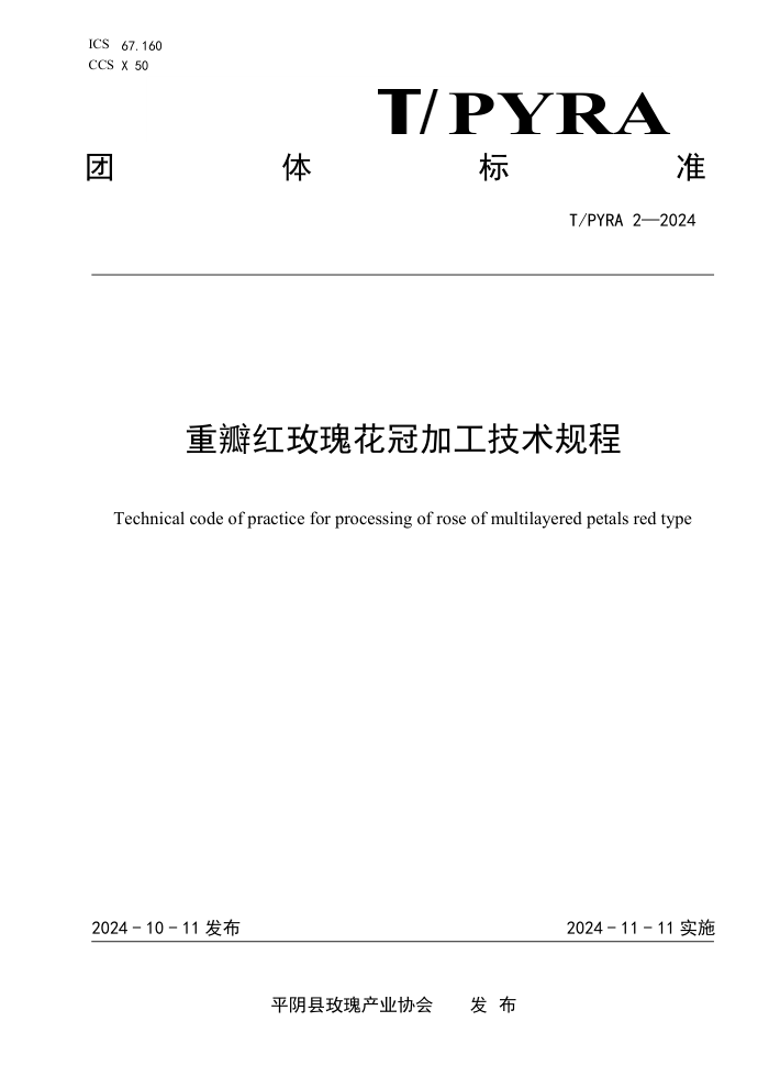T/PYRA 2-2024 ذõ廨ڼӹ