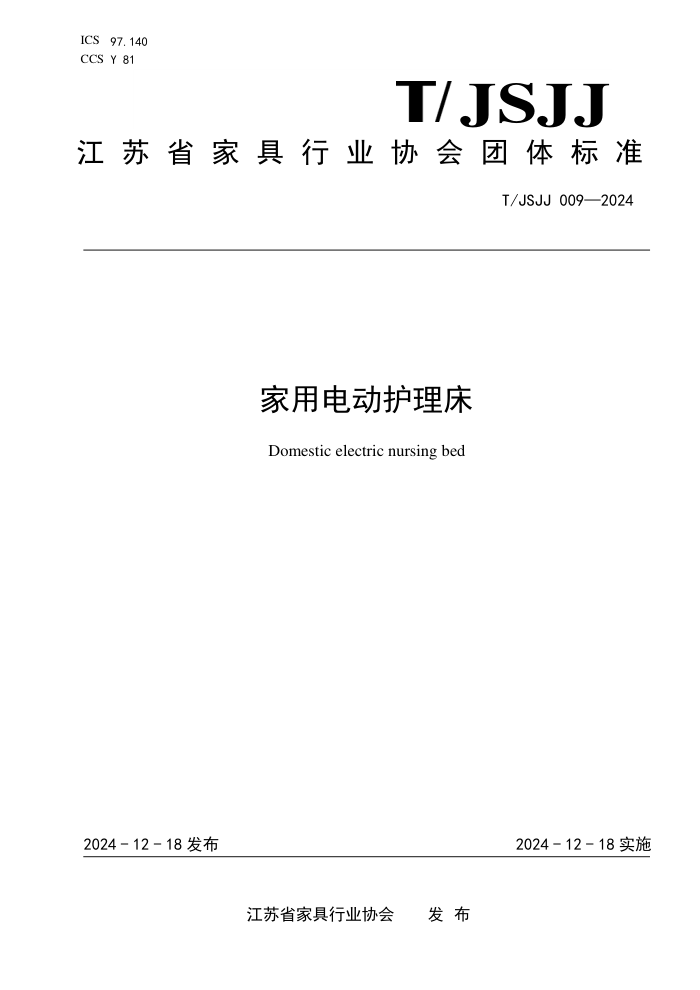 T/JSJJ 009-2024 õ綯