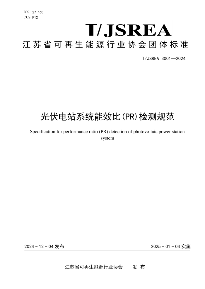 T/JSREA 3001-2024 վϵͳЧ(PR)淶