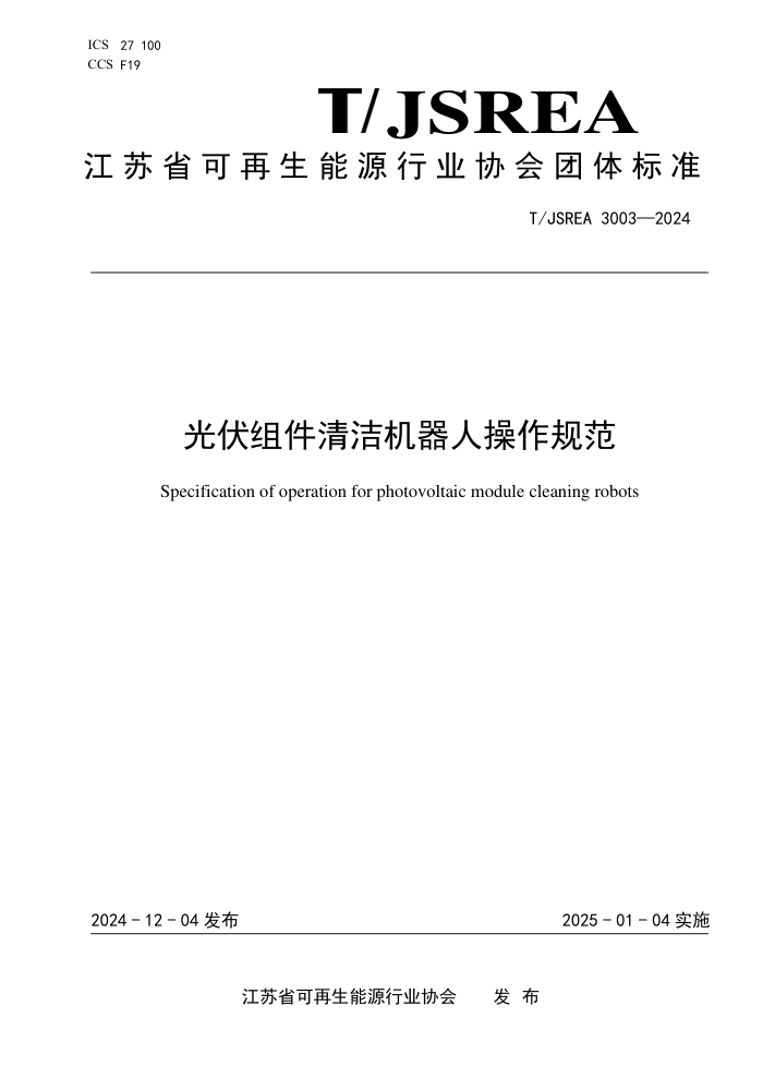 T/JSREA 3003-2024 ˲淶