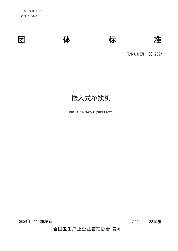 T/NAHIEM 130-2024 Ƕʽ