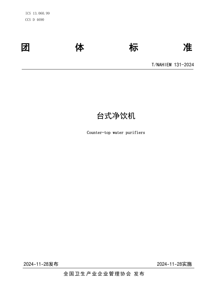T/NAHIEM 131-2024 ̨ʽ