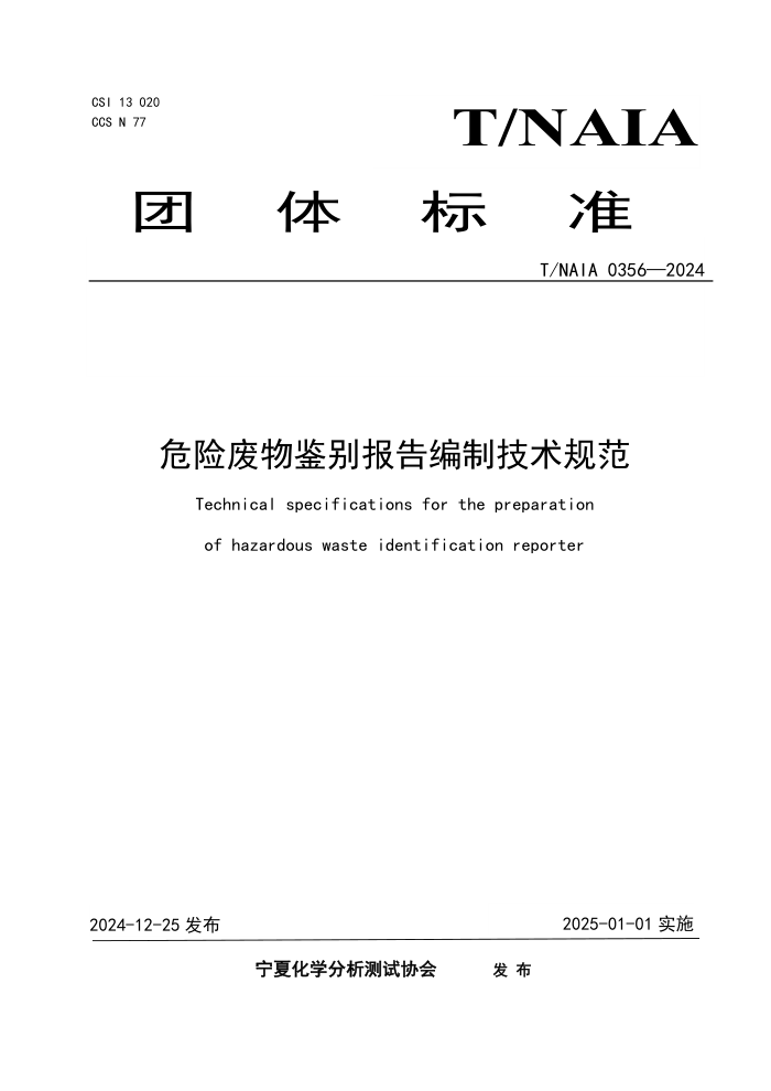 T/NAIA 0356-2024 Σշ𱨸Ƽ淶