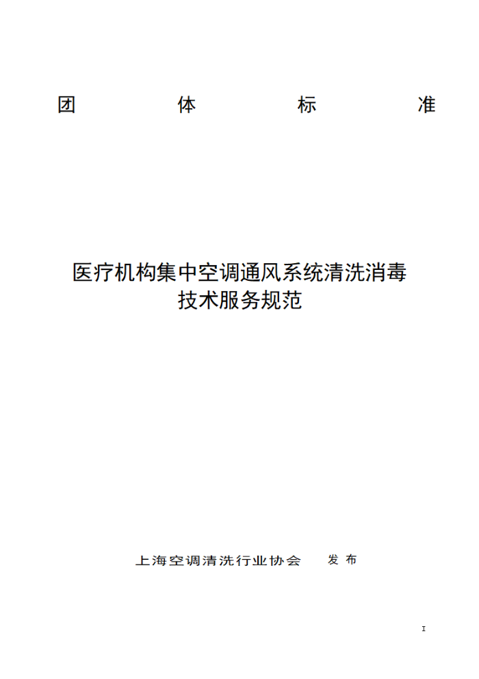 T/KTSYL 2402-2024 ҽƻпյͨϵͳϴ淶