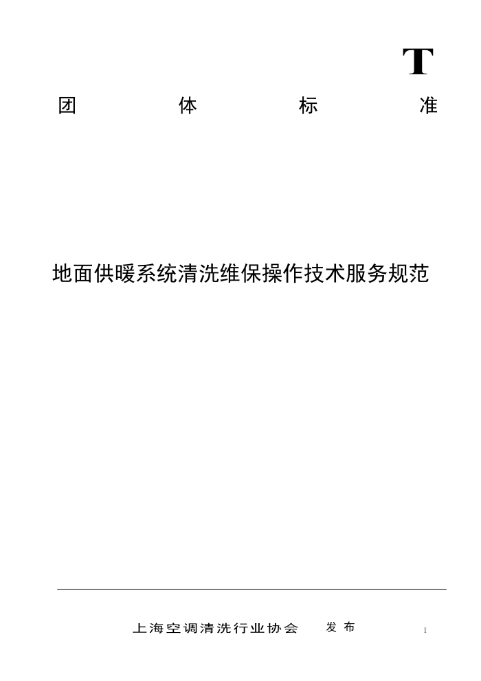 T/KTSDN 2401-2024 湩ůϵͳϴά淶
