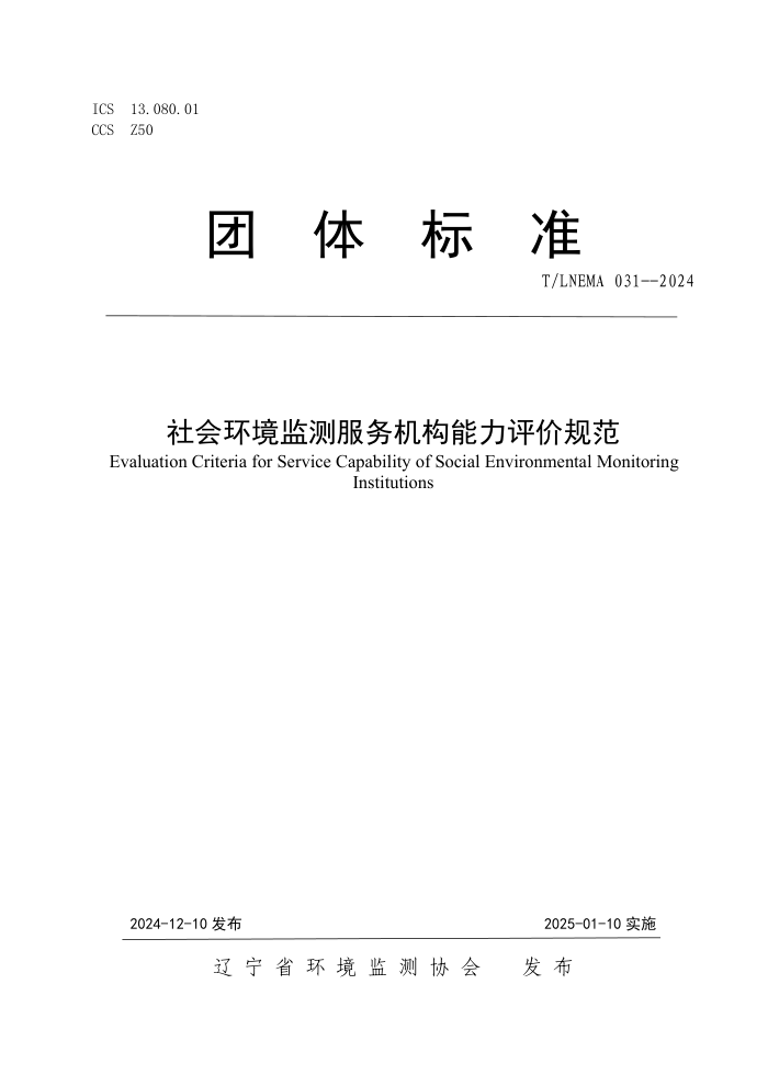 T/LNEMA 031-2024 ỷ۹淶