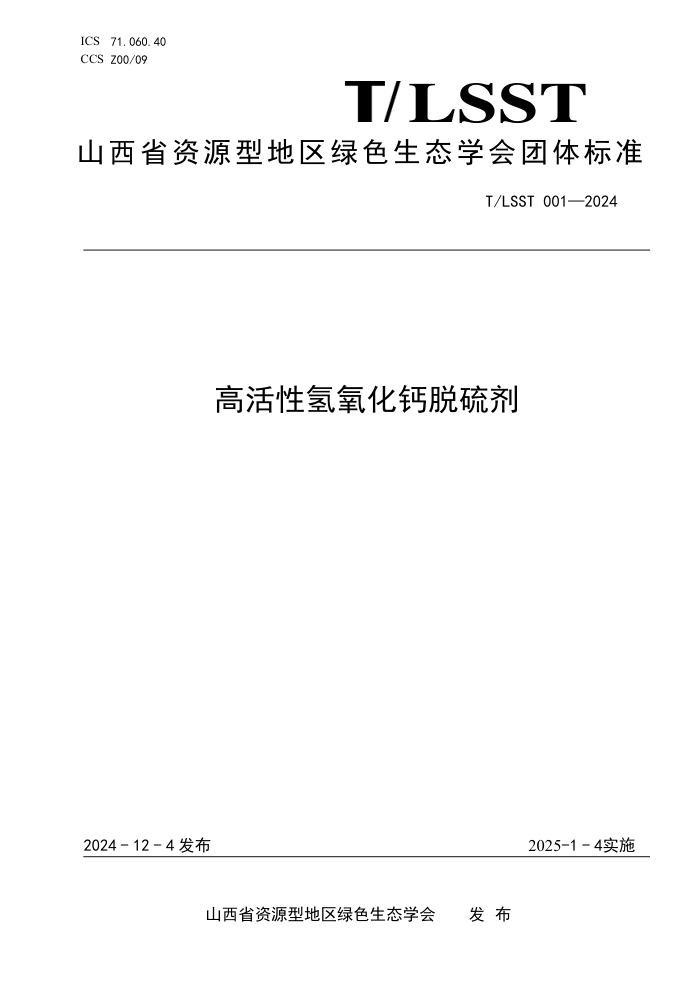 T/LSST 001-2024 ߻