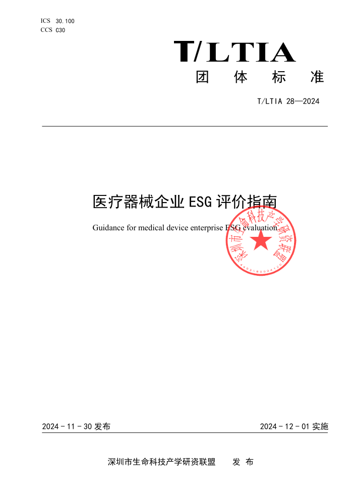T/LTIA 28-2024 ҽеҵESGָ