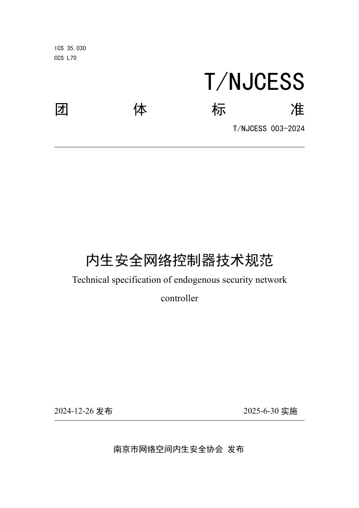 T/NJCESS 003-2024 ȫ淶