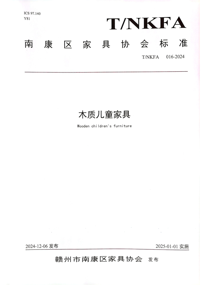 T/NKFA 016-2024 ľʶͯҾ