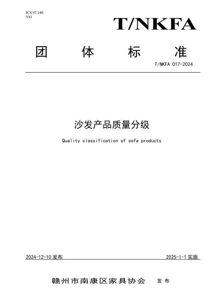 T/NKFA 017-2024 ɳƷּ