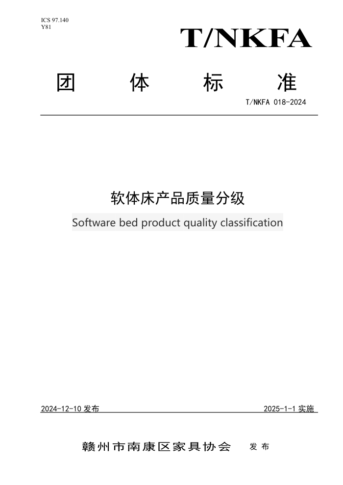 T/NKFA 018-2024 崲Ʒּ