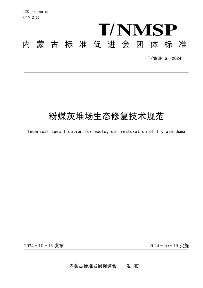 T/NMSP 6-2024 úҶѳ̬޸淶